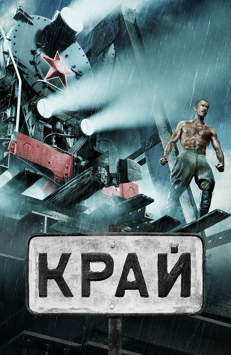 Край (Фильм 2010) смотреть онлайн в хорошем качестве