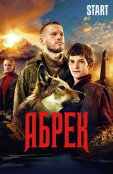 Абрек