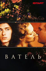 Ватель