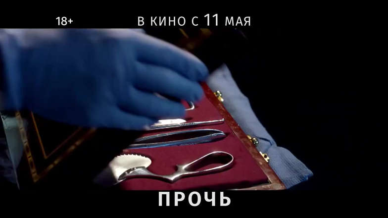 Прочь (Фильм 2017) смотреть онлайн в хорошем качестве
