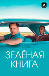 Зеленая книга