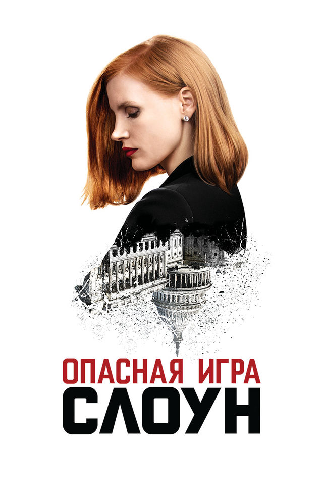 Опасная игра слоун скачать через торрент