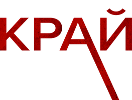 Край