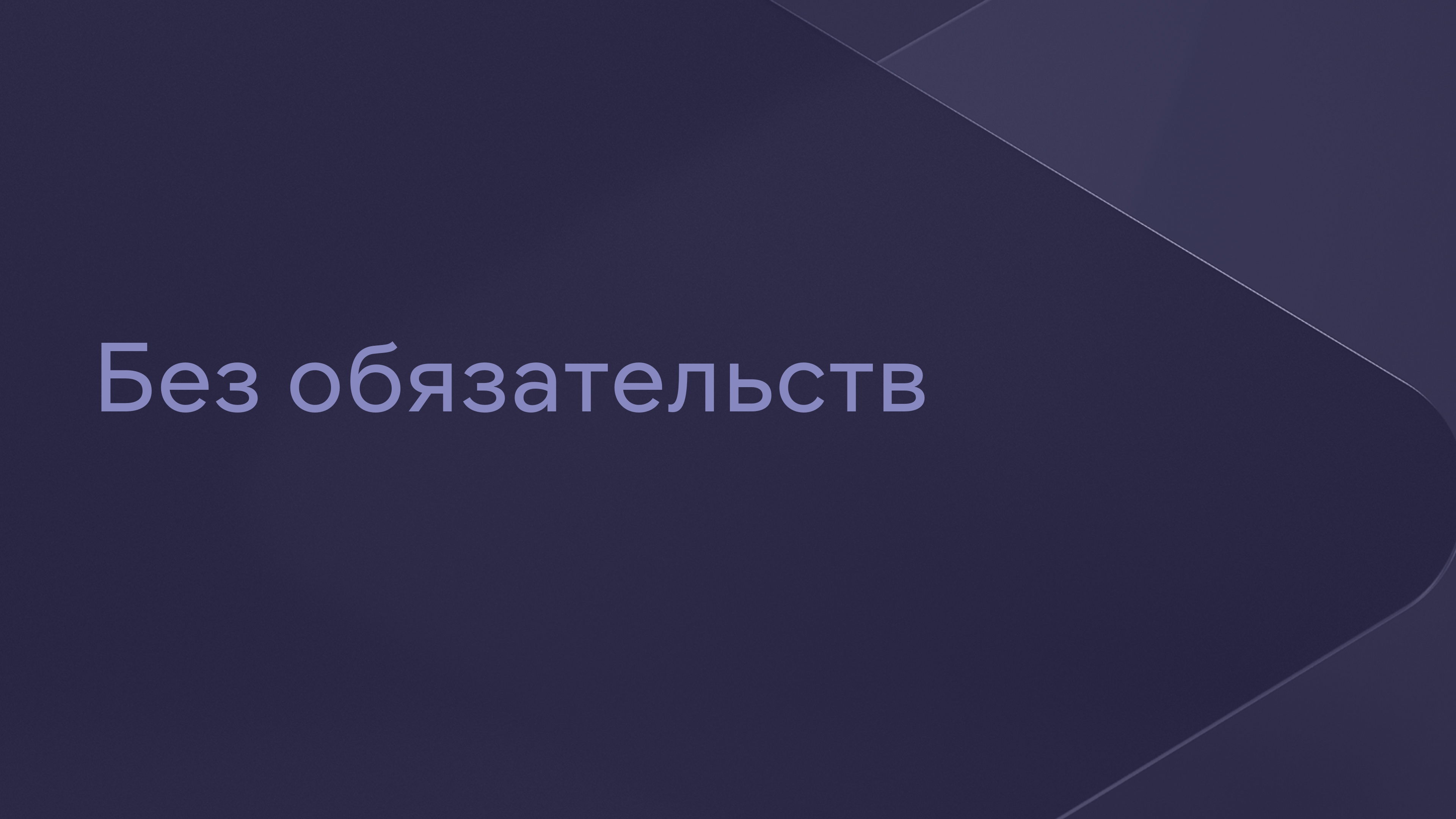 Обещаю не любить Промо Любовь без обязательств смотреть онлайн