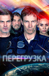 Перегрузка